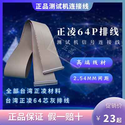 专业定制台湾正凌成品排线