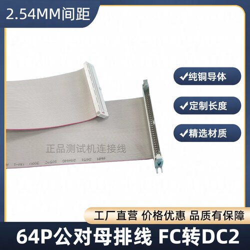 高品质64P公对母延长排线