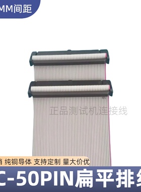 FC-50P灰排线 2.54间距 2*25双排 50pin排线 50针灰色扁平软排线