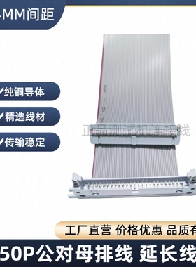 50P公对母牛角排线 FC转DC2灰色扁平软排线 公转母转接线2.54间距