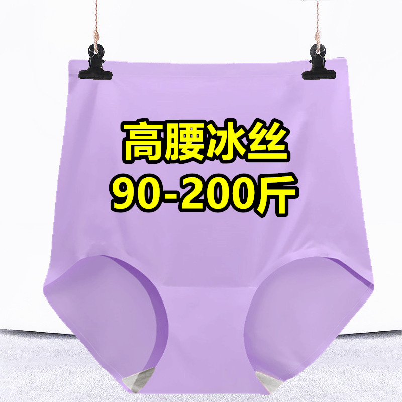 高腰冰丝内裤女无痕收腹一片式大码200斤夏超薄速干透气产后妈妈