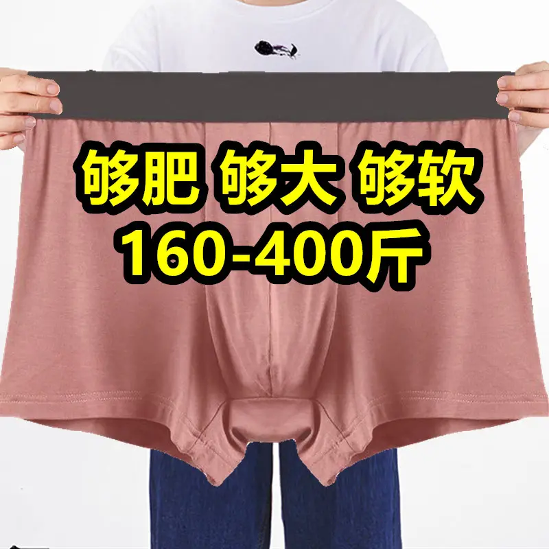 男士内裤肥佬大码200-300-400斤竹纤维胖子平角青年裤头薄