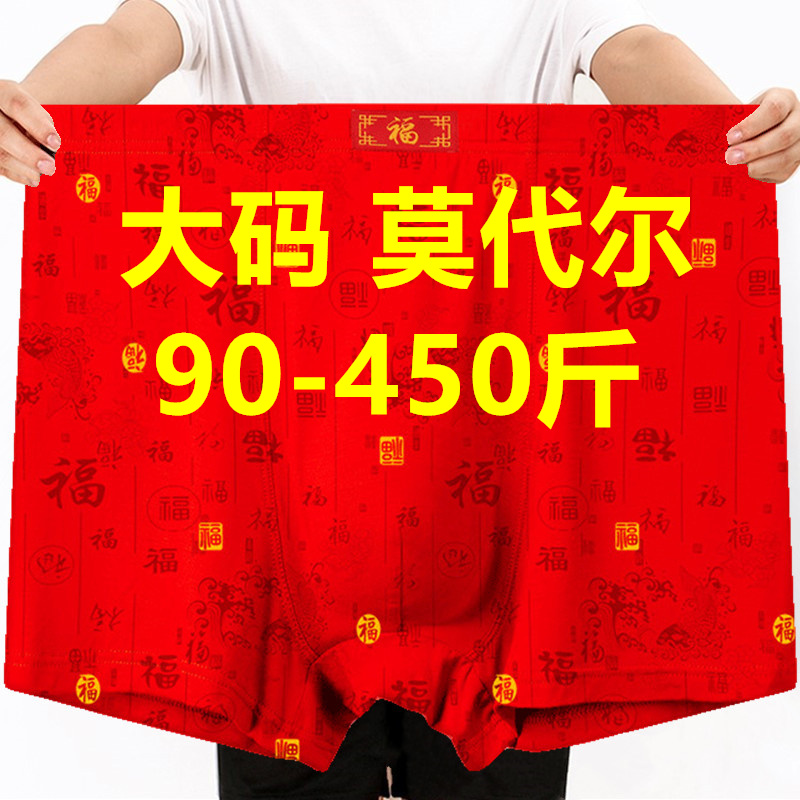 3条大码红色内裤男200斤莫代尔加肥加大400斤300斤宽松肥佬大裤