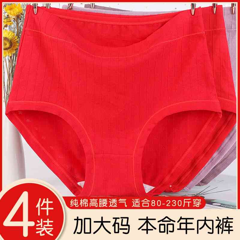 棉质本命年内裤女高腰大码200斤透气短裤头红色棉质中老年三角裤