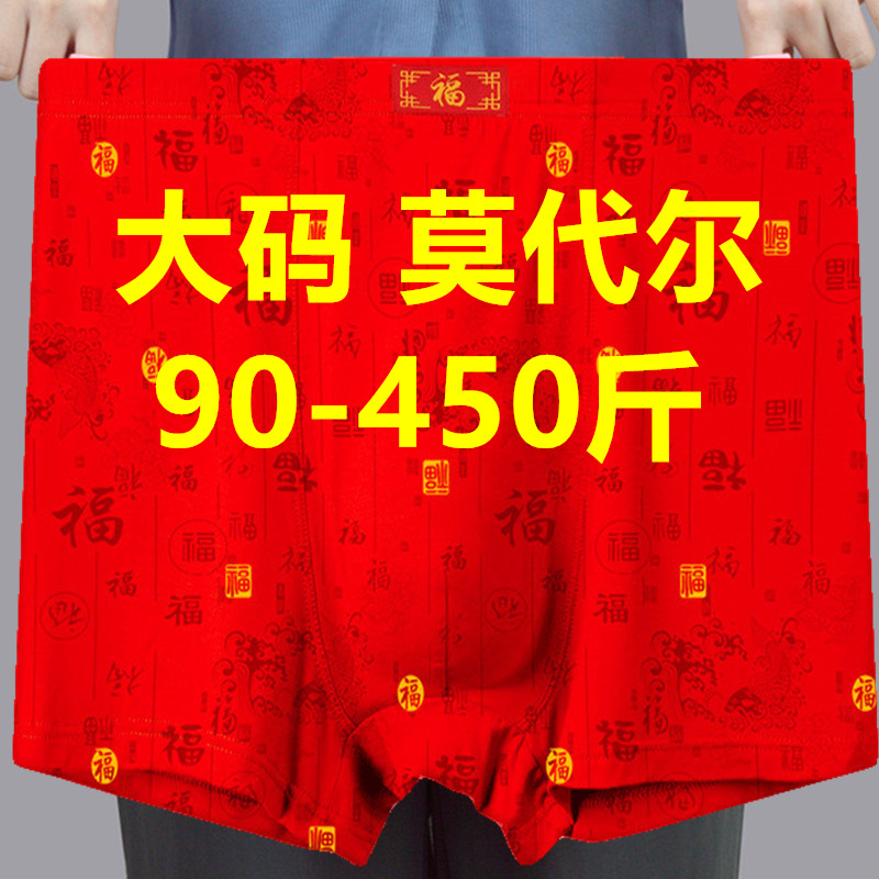 3条特大码内裤男红色本命年莫代尔200-400斤中老年爸爸爷爷平角裤