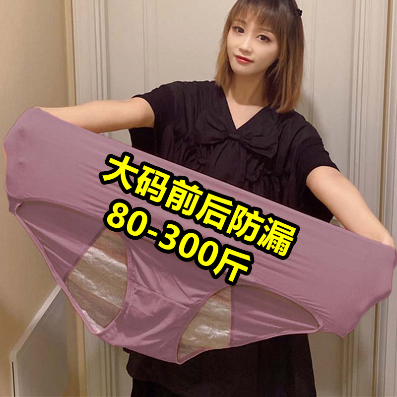 加大码高腰生理裤女200斤透气网孔胖MM月经裤300斤前后防漏姨妈裤