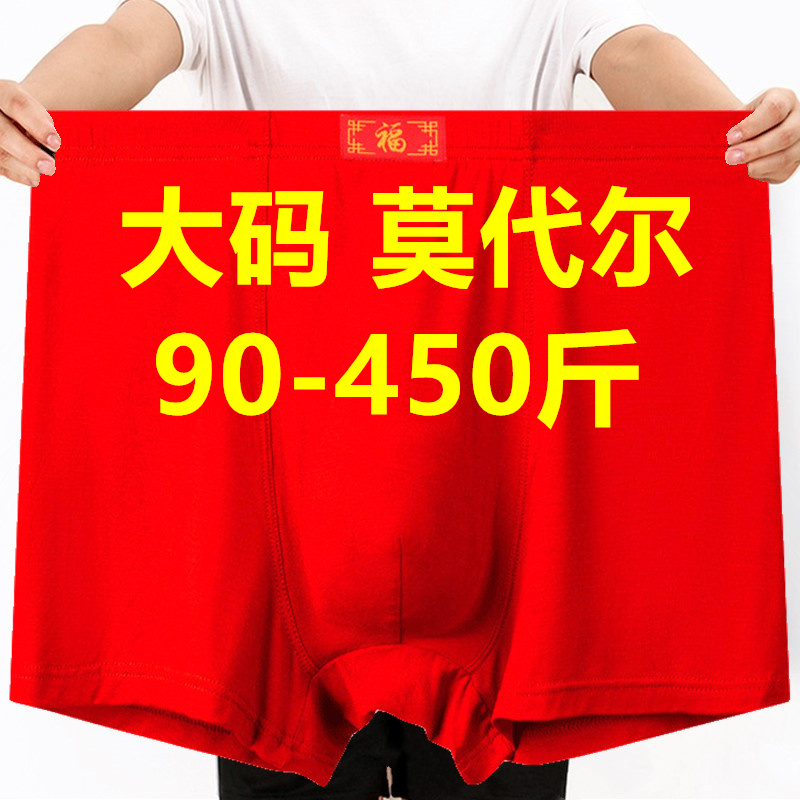 3条装大码400斤红色本命年300斤莫代尔男内裤加肥佬宽松平角裤200
