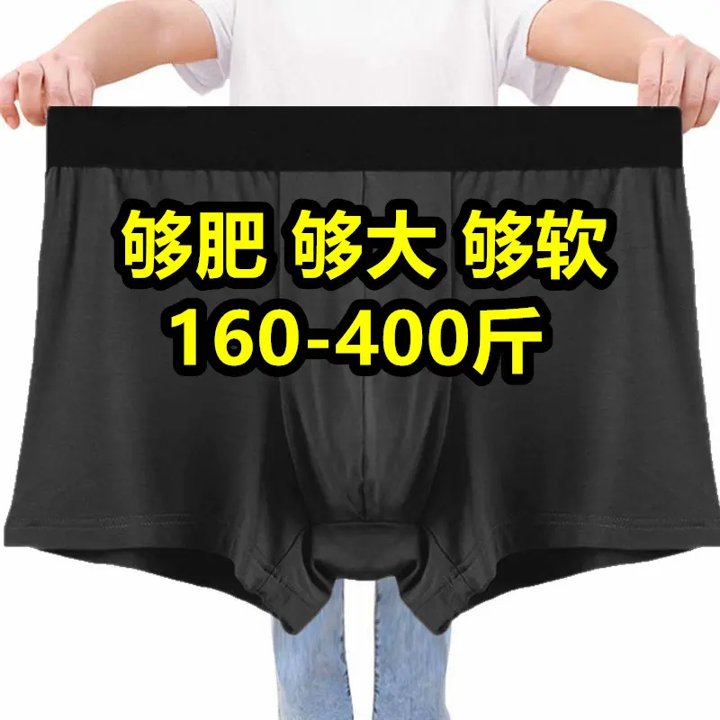 加肥加大码男士平角内裤特大号300-400斤胖子透气薄肥佬裤2