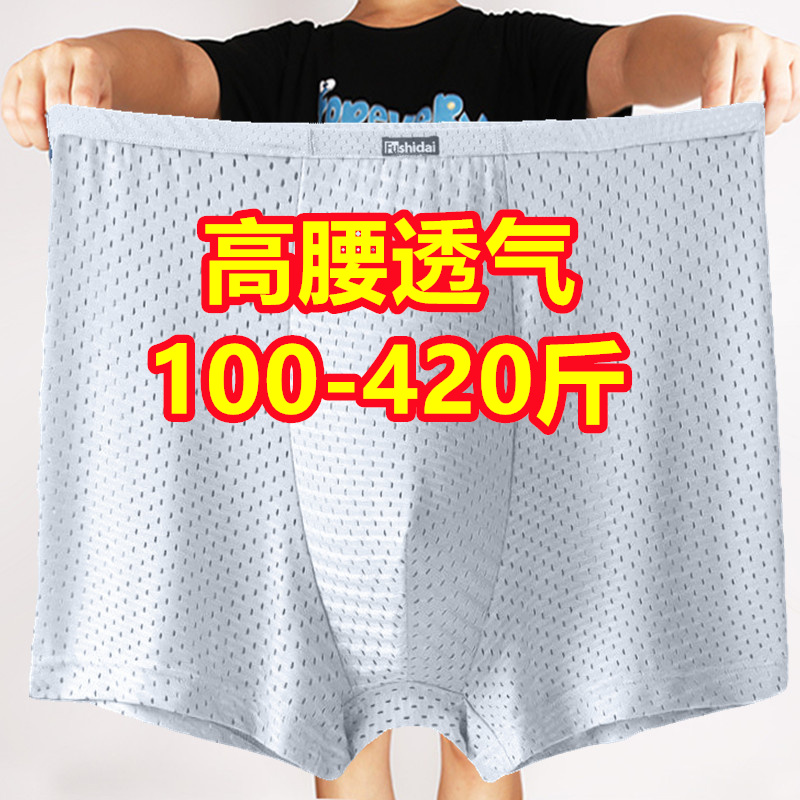 3条加肥加大码400斤男士冰丝平角内裤胖子高腰透气网眼四角裤夏薄
