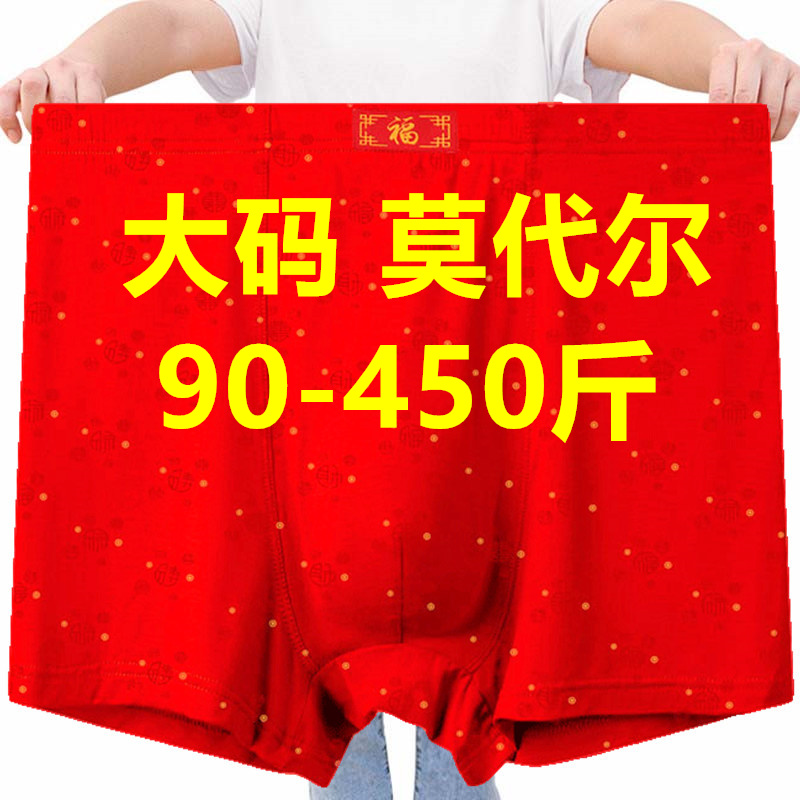 3条红色内裤男本命年胖子加肥加大码400斤莫代尔特大号平角肥佬裤