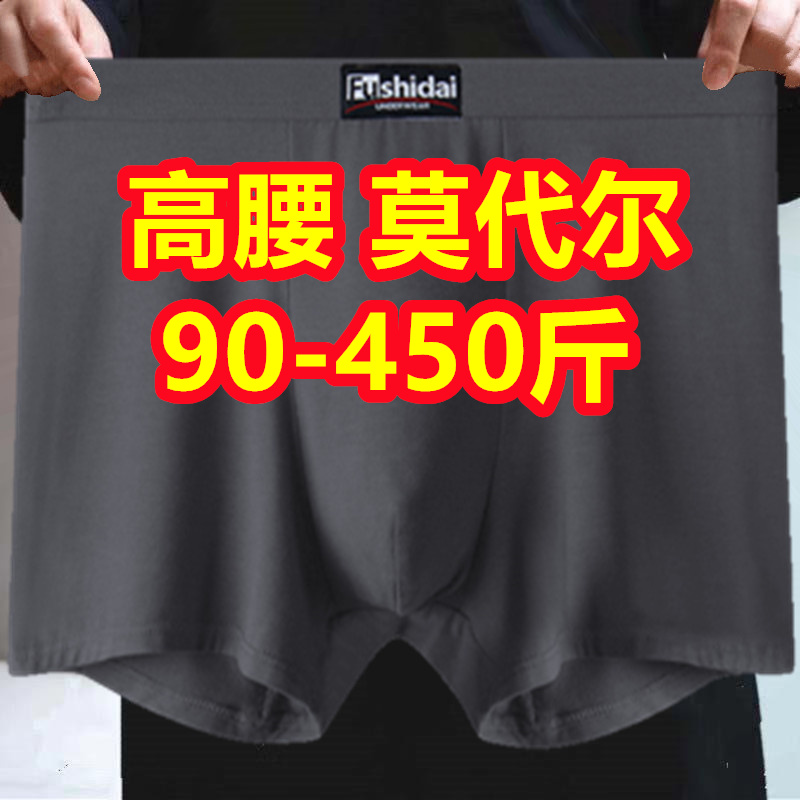 3条高腰男士肥佬加肥加大码300-400斤平角内裤竹纤维莫代尔胖子薄