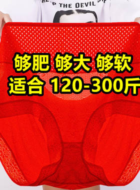 5条加肥加大码莫代尔高腰内裤女300-200斤胖mm妈妈提花红色三角裤