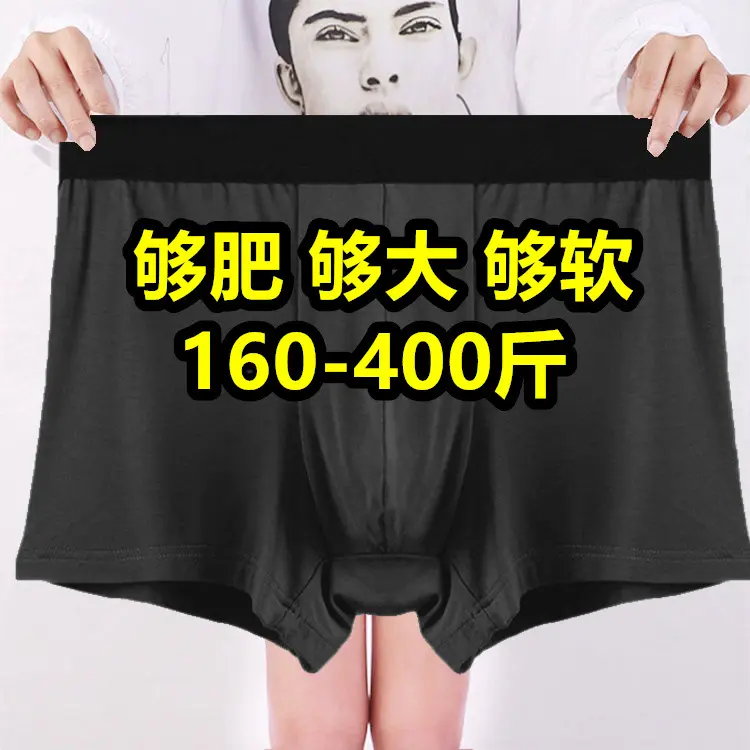 加肥加大码200斤男四角内裤肥佬竹纤维400斤中年爸爸平角短裤300