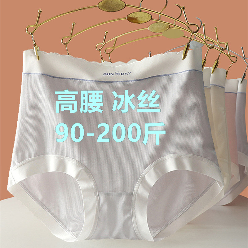 大码内裤女高腰冰丝透气无痕胖mm200斤薄款舒适防磨腿三角底裤夏