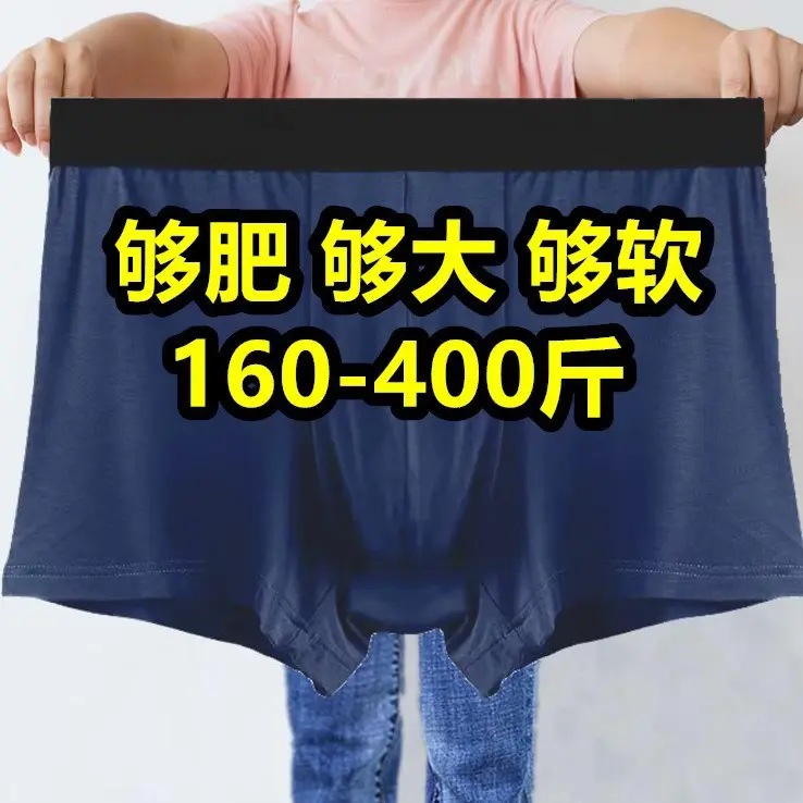 加肥加大码200-300-400斤男士内裤平角不卡裆肥佬特大底裤
