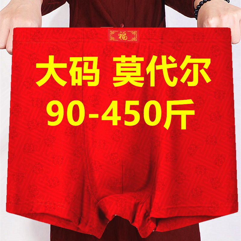 3条男士内裤平角裤莫代尔棉400斤300爸爸特大号红色四角短裤衩200