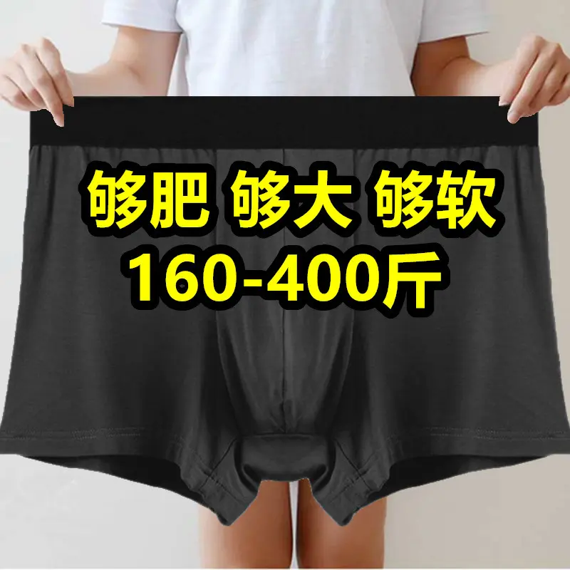 400斤超大码男士平角内裤巨大号300斤胖子肥佬中年四角短裤