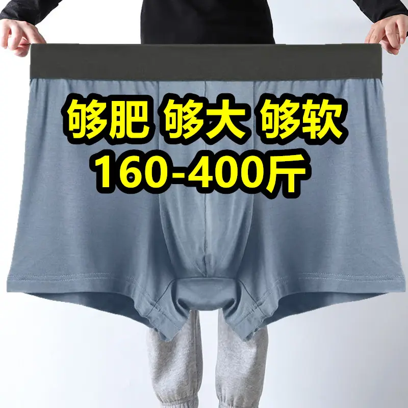 大裤衩子300斤加肥加大400斤特肥佬粗腿大肚腩巨大号平角裤
