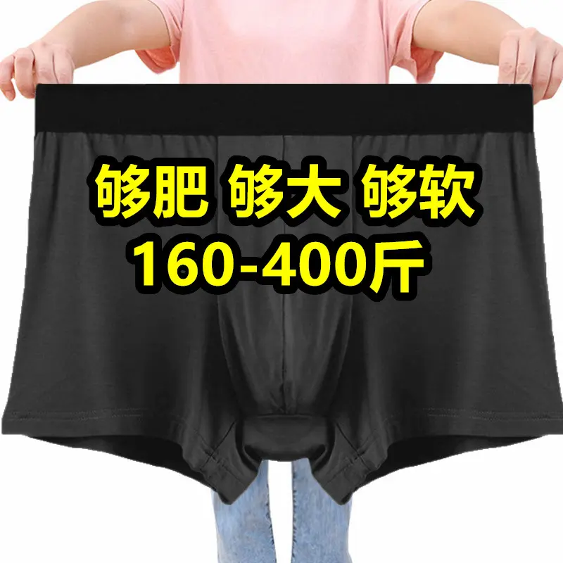 特大码300-400斤男士内裤舒适四角裤衩竹纤维薄款透气裤头