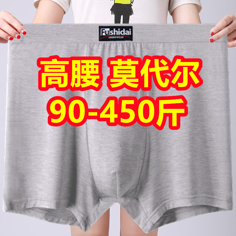3条 加肥加大码400斤内裤男莫代尔肥佬胖子宽松特大平角短裤300斤