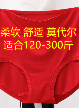 4条 大码内裤女胖mm200-300斤莫代尔棉本命年红色高腰中老年妈妈