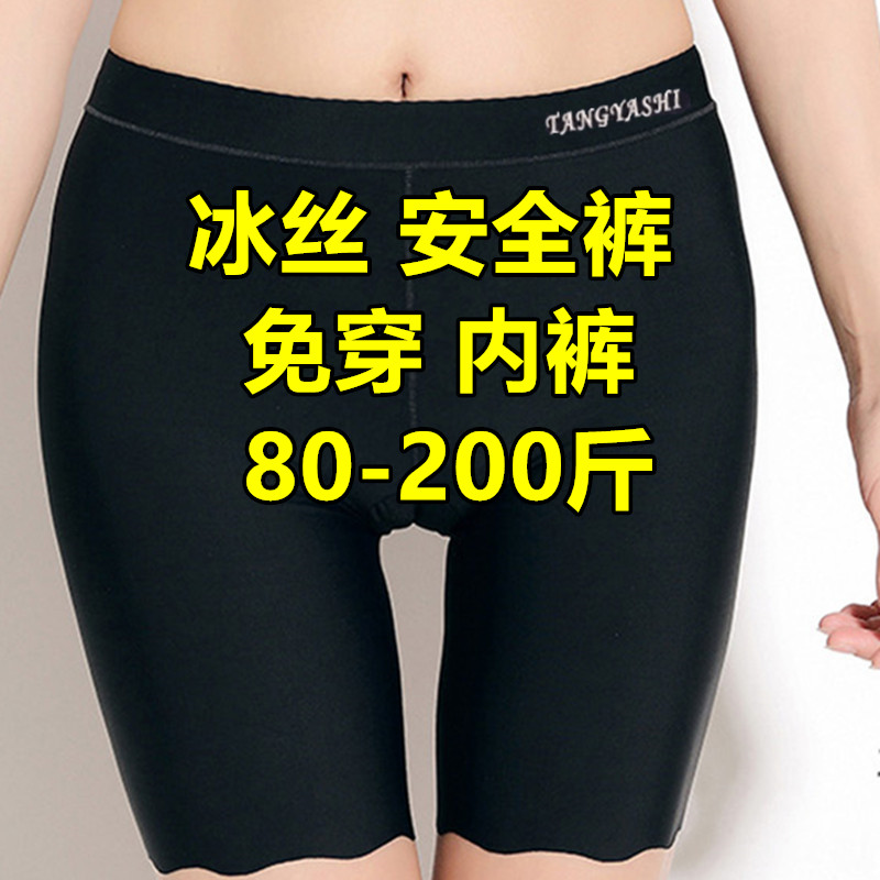 大码200斤胖mm二合一冰丝安全裤女遮光免穿内裤打底保险平角短裤