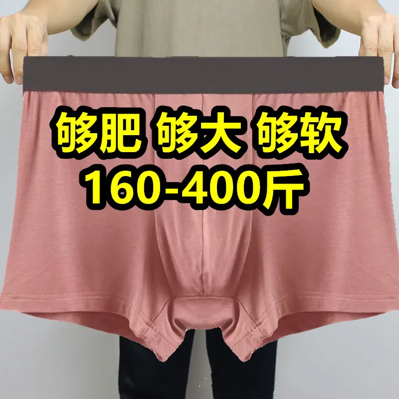 200-400斤加肥超大码男士平角内裤胖子肥佬300斤巨大号裤衩