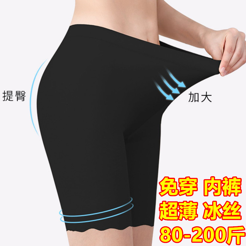 冰丝安全裤女防走光打底裤二合一无痕夏季薄款大码200斤平角内裤