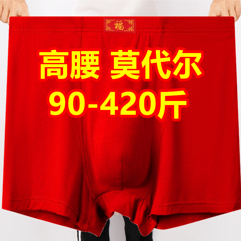 3条 红色本命年中老年人爷爷内裤男肥佬莫代尔平角短裤爸爸400斤