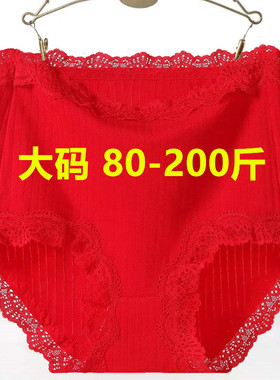胖妹妹大码红色结婚本命年内裤女200斤胖mm蕾丝棉质高腰收腹短裤