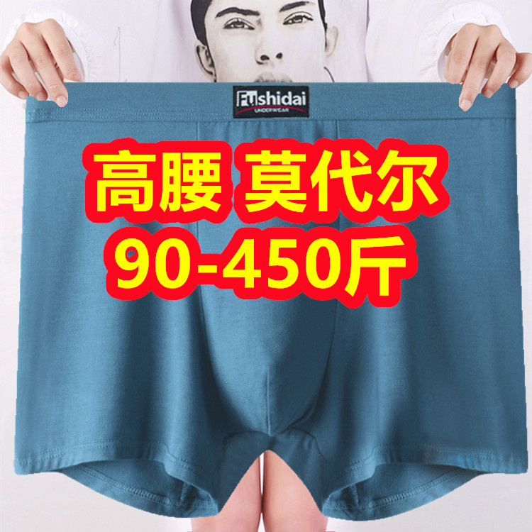 3条高腰男士肥佬加肥加大码300-400斤平角内裤竹纤维莫代尔胖子薄
