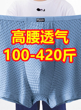 3条特大码冰丝内裤男士高腰肥佬胖子短裤加肥加大400斤宽松透气孔