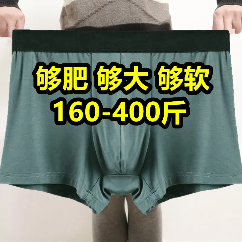 超大码男士平角内裤四角裤高弹300-400斤肥佬中年爸爸裤头2