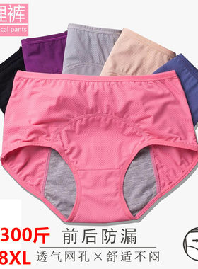 夜用防侧漏生理内裤加肥加大码