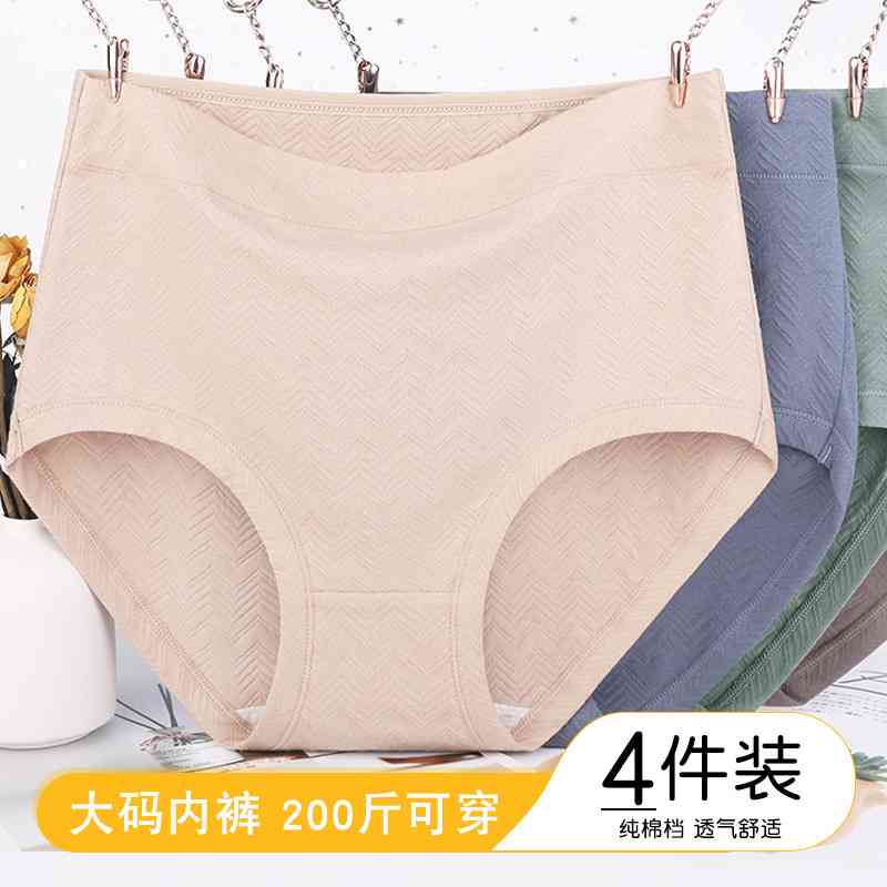 高腰加大码内裤女棉质透气胖mm200斤棉质三角裤胖女士棉质短裤头