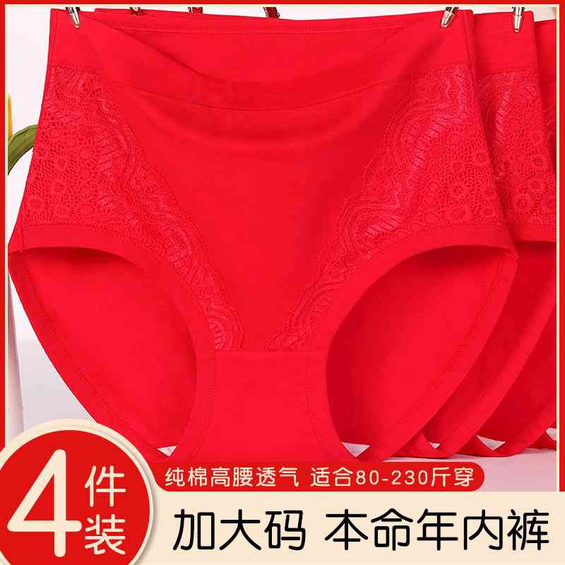 棉质本命年内裤女高腰棉质透气三角裤大红色棉质大码200斤短裤头