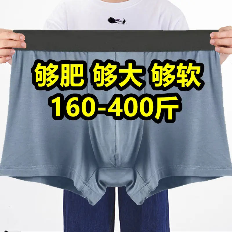 300-400斤大码男士内裤加肥加大肥佬平角宽松高弹青年短裤