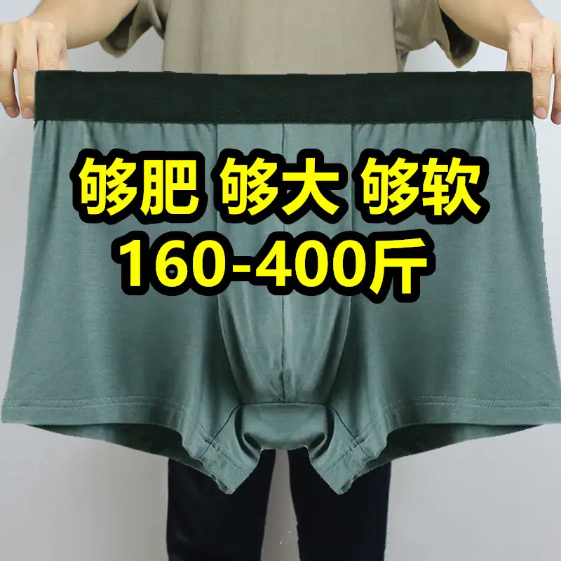 加肥加大码特大号300-400斤男士平角内裤胖子肥佬四角裤200