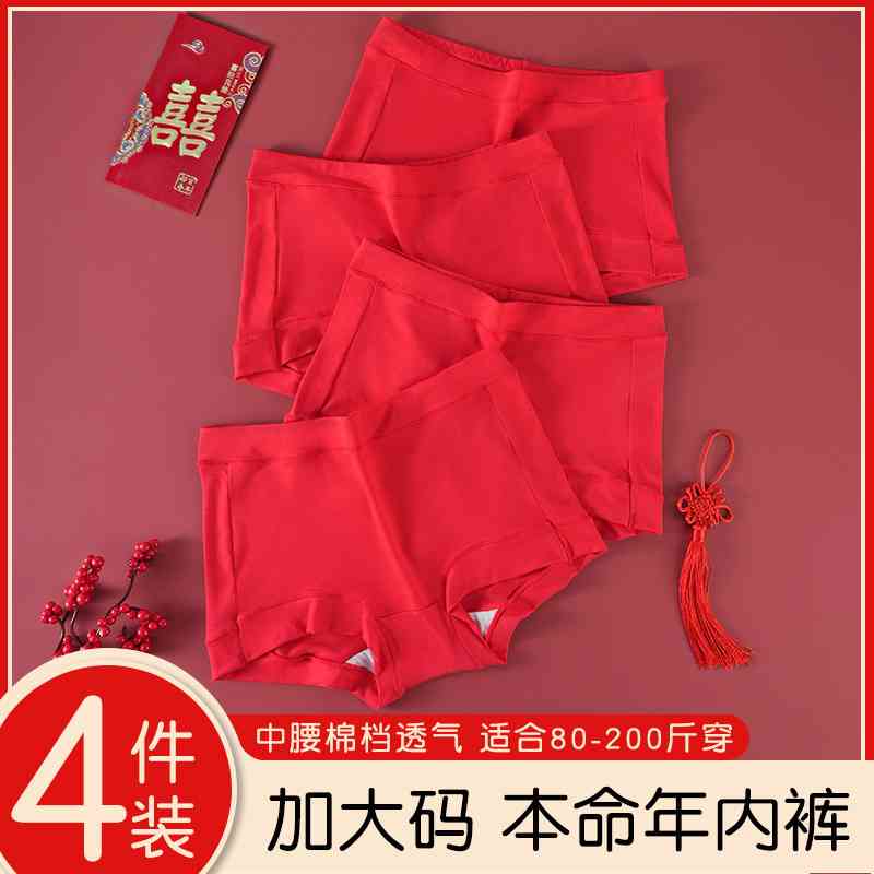 本命年中腰内裤女无痕透气大码200斤棉质档平角裤大红色四角短裤