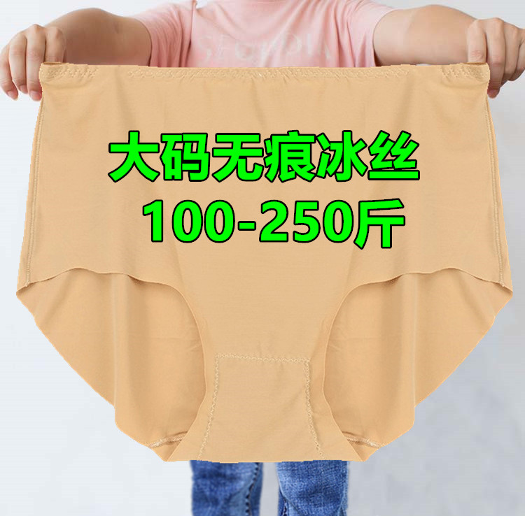 特大码冰丝无痕超薄宽松三角内裤