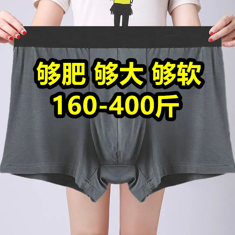 大码内裤男加肥加大200-300-400斤防磨腿平角裤中年爸爸裤