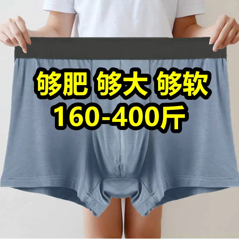 加肥加大肥佬平角内裤男宽松不勒肚200-300-400斤薄款夏天