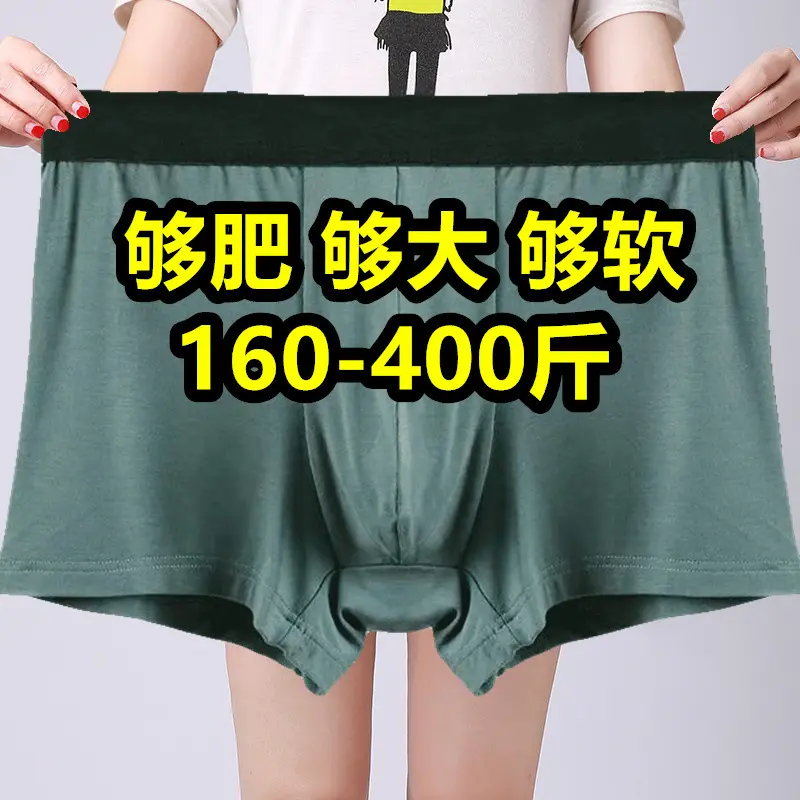 青少年胖男孩加肥加大平角内裤宽松胖子300-400斤四角裤200