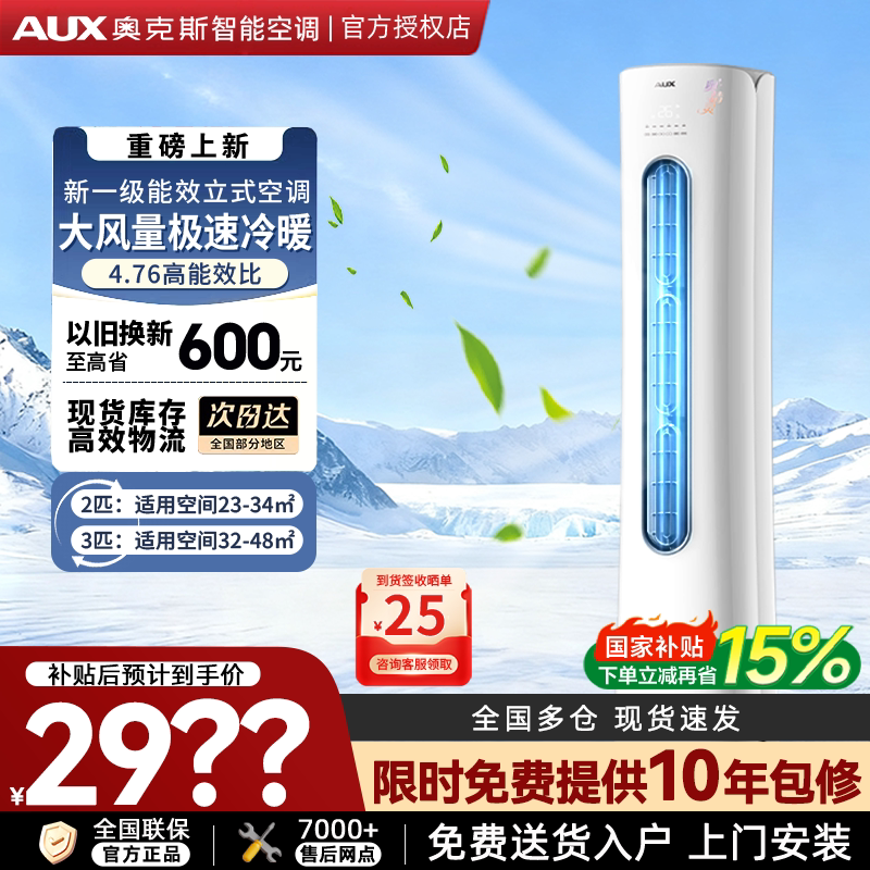 奥克斯空调立柜式3匹省电侠柜机新一级奥精灵圆柱客厅商用大空调