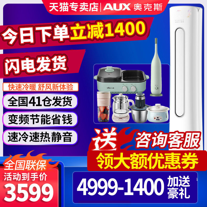 奥克斯空调立式柜机大2匹变频新一级能效冷暖客厅静音旗舰 51CPA