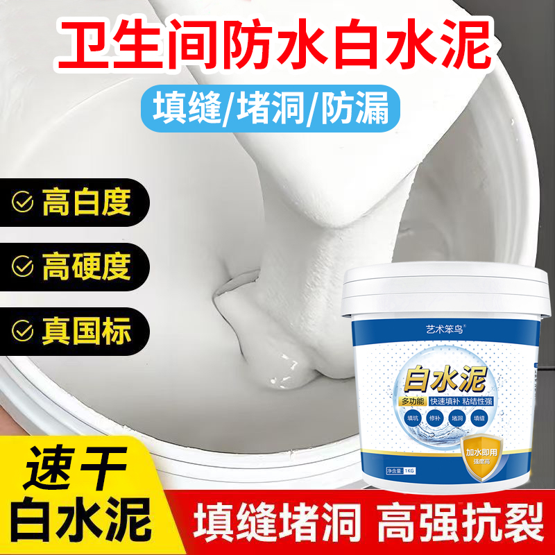 白水泥高强度速干防水墙面瓷砖勾缝填补堵漏家用地面修补白色涂料