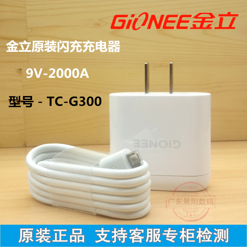 金立m6充电器原装正品gn8003 m7 m7l m5 gn8001l快充数据线tcg300