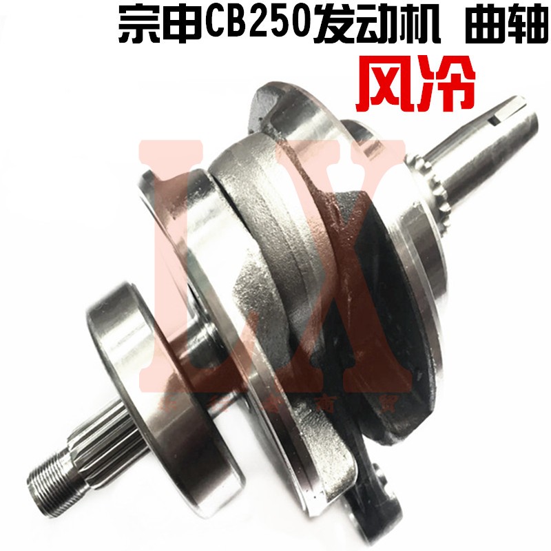 宗申CB250风冷发动机曲轴连杆总成CQR正林白菜华阳T4/MX6通用配件