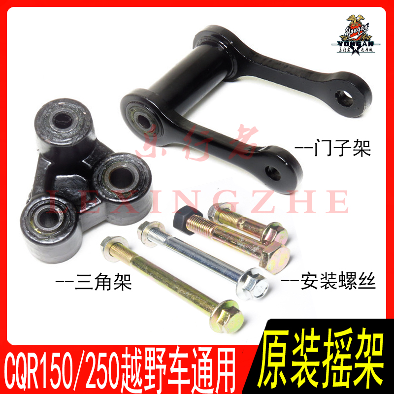 cqr越野摩托车后减震螺丝