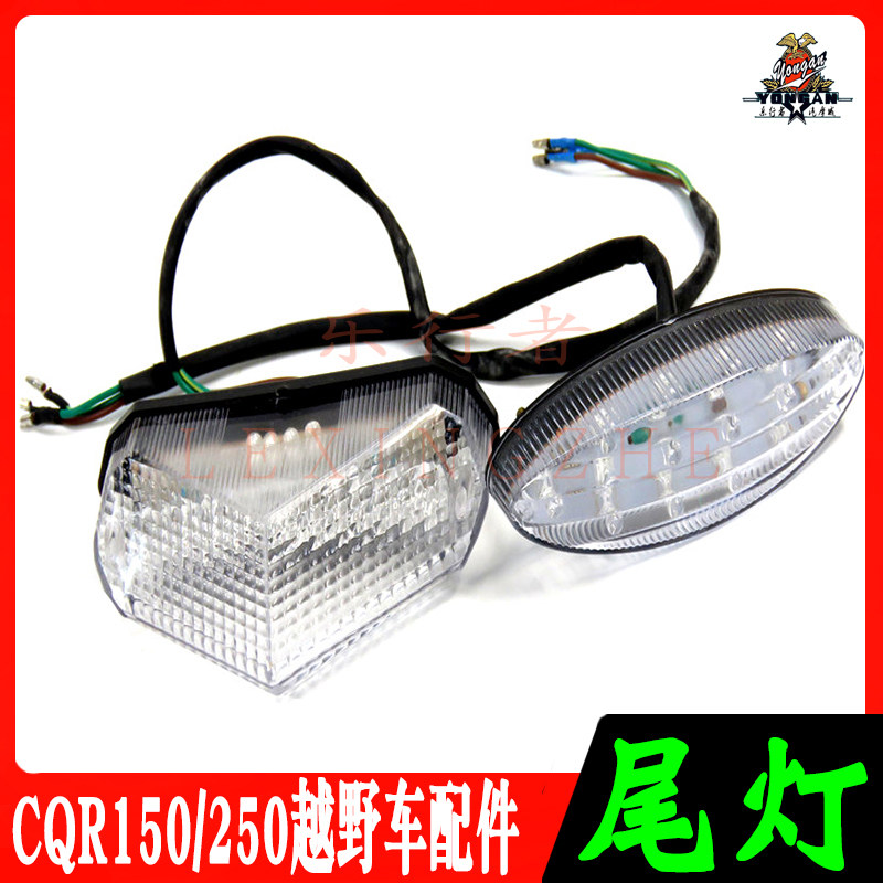 CQR150/250越野摩托车通用尾灯刹车灯LED迈亚斯V3 R5行车灯警示灯